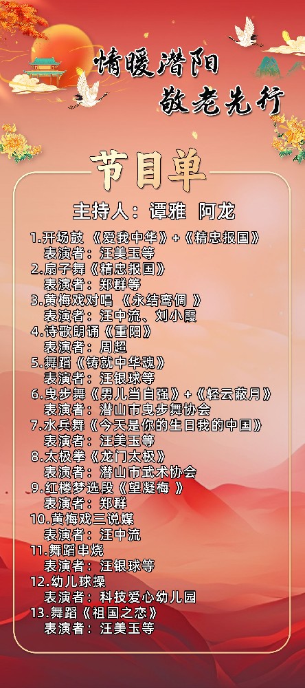 2024天柱爱心协会重阳节目单.jpg
