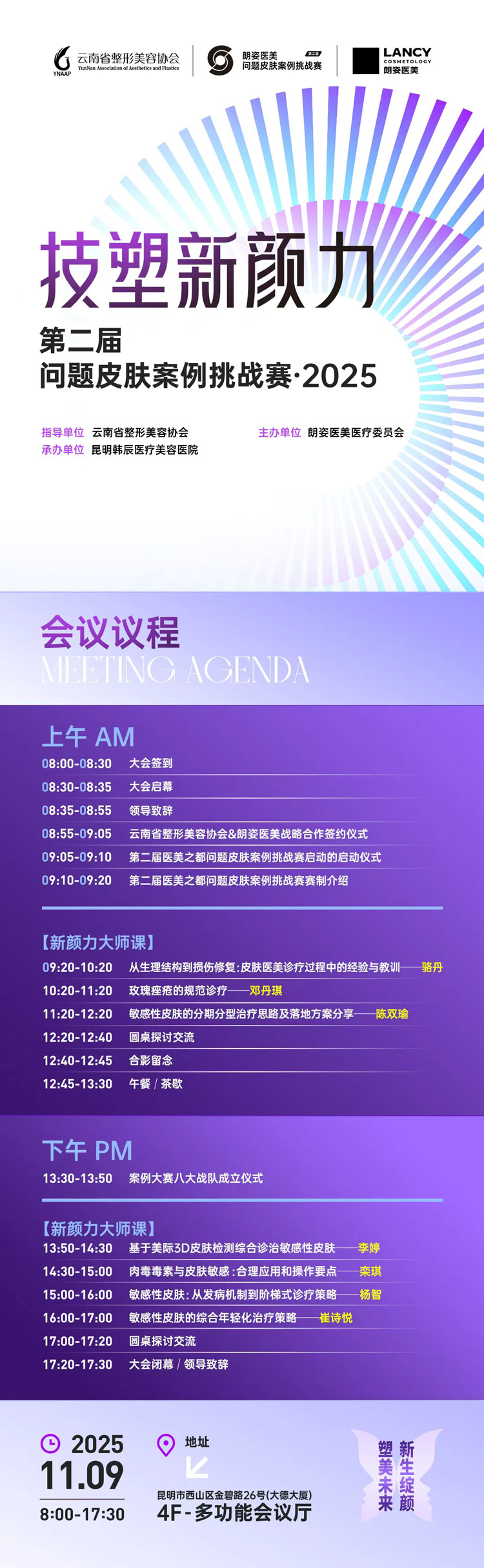 11-8-01-议程-750.jpg