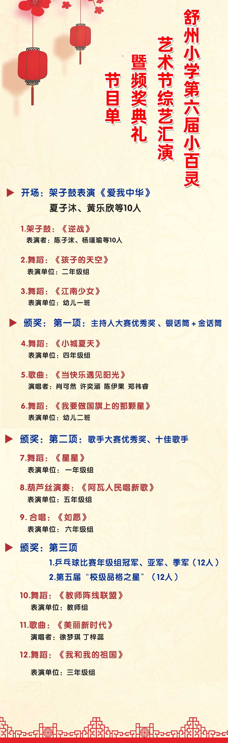 舒小2025节目单.jpg