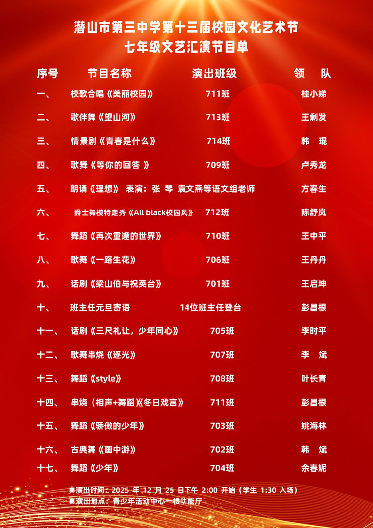 2025三中节目单.jpg
