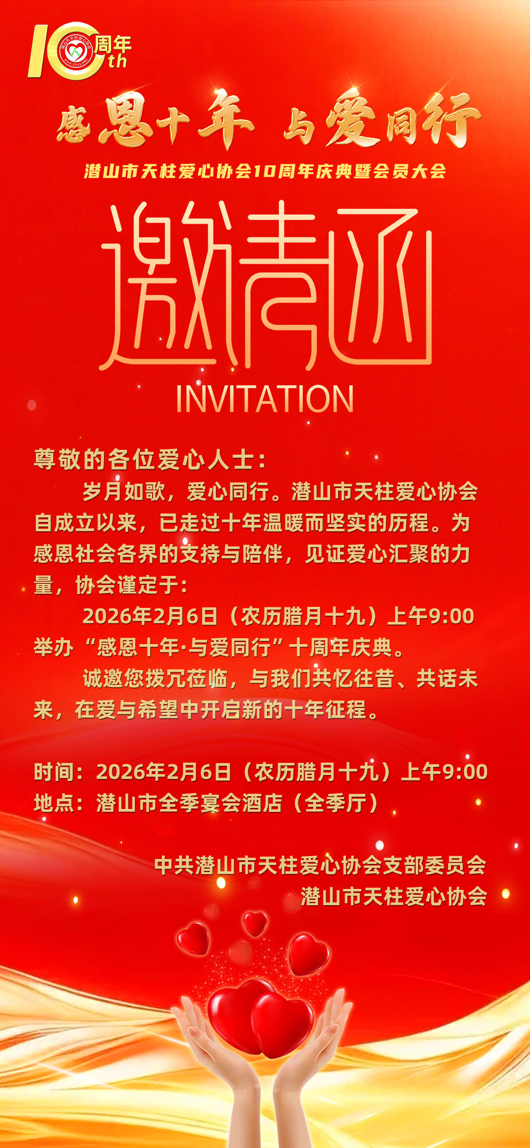 邀请函-1080.jpg